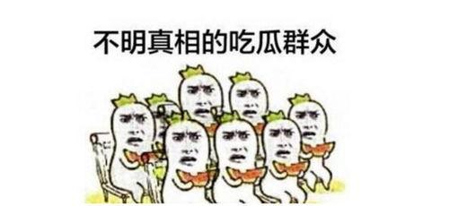 吃瓜群众的散文,吃瓜群众视角下的社会百态